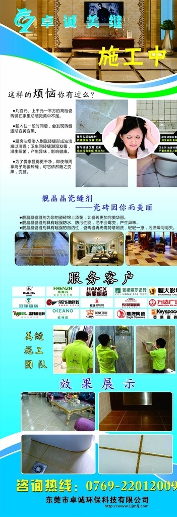 施工中 美缝施工 卓诚美缝 靓晶晶 施工队伍 美缝剂 瓷缝剂 施工前后 设计图 展板模板