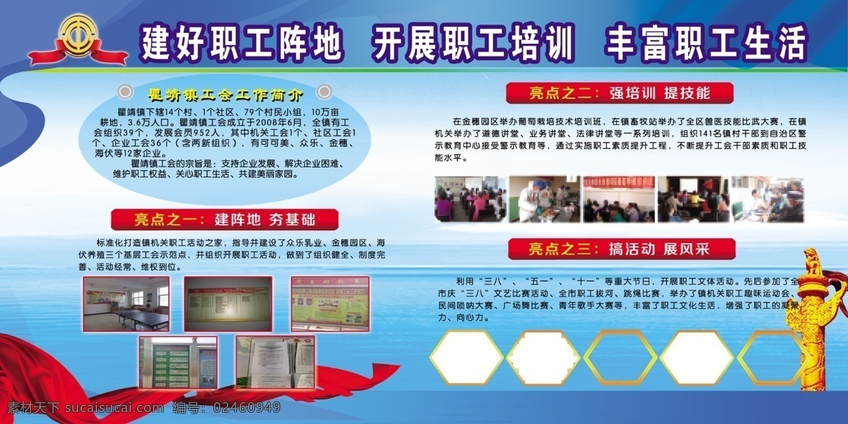 乡镇工会展板 建好职工阵地 开展职工培训 丰富职工生活 搞活动展风采 夯基础 展板模板