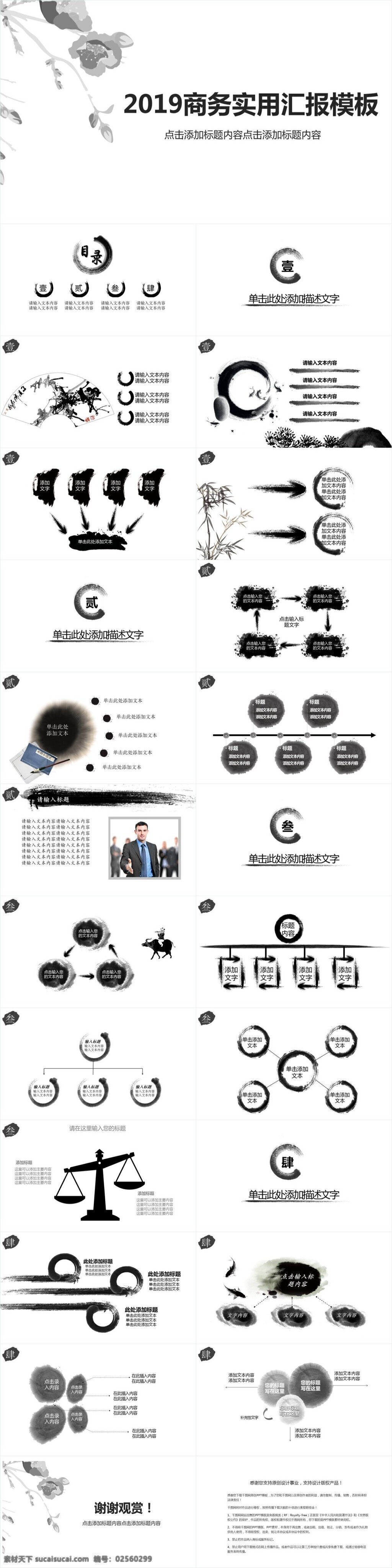 2019 简约 中国 风 商务 工作 汇报 模板 ppt模板 通用 工作汇报 总结计划 公司企业 项目 述职 商务模板 扁平化模板 创意模板 商务金融 金融感兴趣