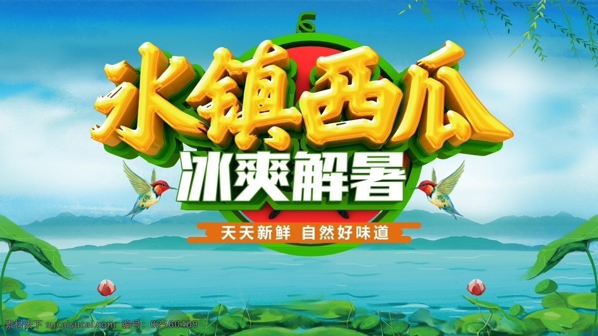 冰镇西瓜 美食文化 火锅 菜单 家常菜 招牌菜 地方小吃 著名小吃 中国味道 中国风美食 中华美食 引领食尚 店长推荐 美食连锁店 传统美食 舌 尖美食 食品 美味 健康饮食 美食城 美食展板 美食街 饭店 酒店 大排档 泼墨 展板模板