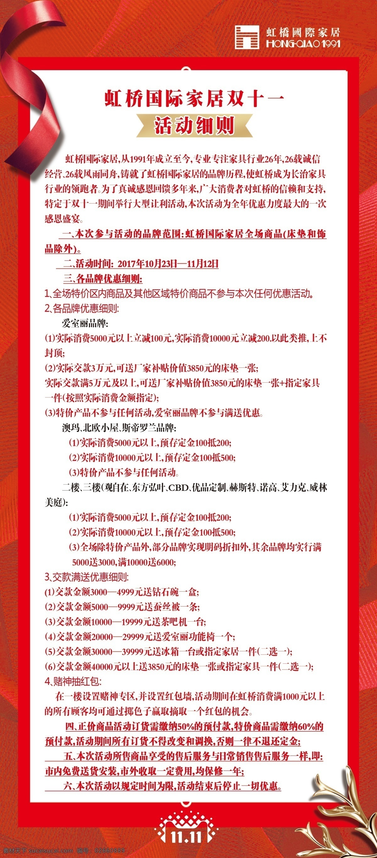 双十一 购物须知 活动细则 活动内容 细则