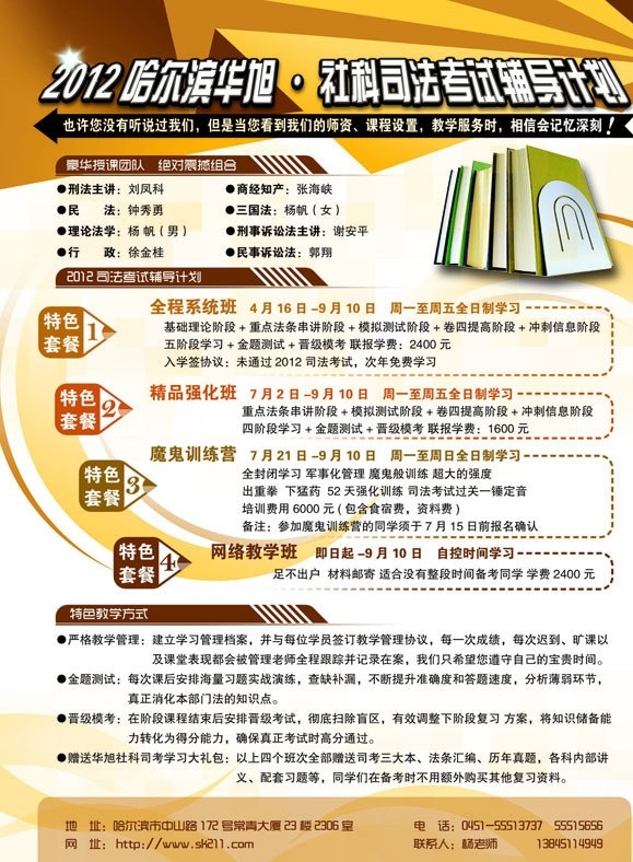 司法考试 宣传单 社科 教育 辅导 计划 深黄 书 线 光束 特色套餐 豪华 授课团队 全程系统 精品强化 魔鬼训练 网络教学 师资 课程训练 dm宣传单 广告设计模板 源文件
