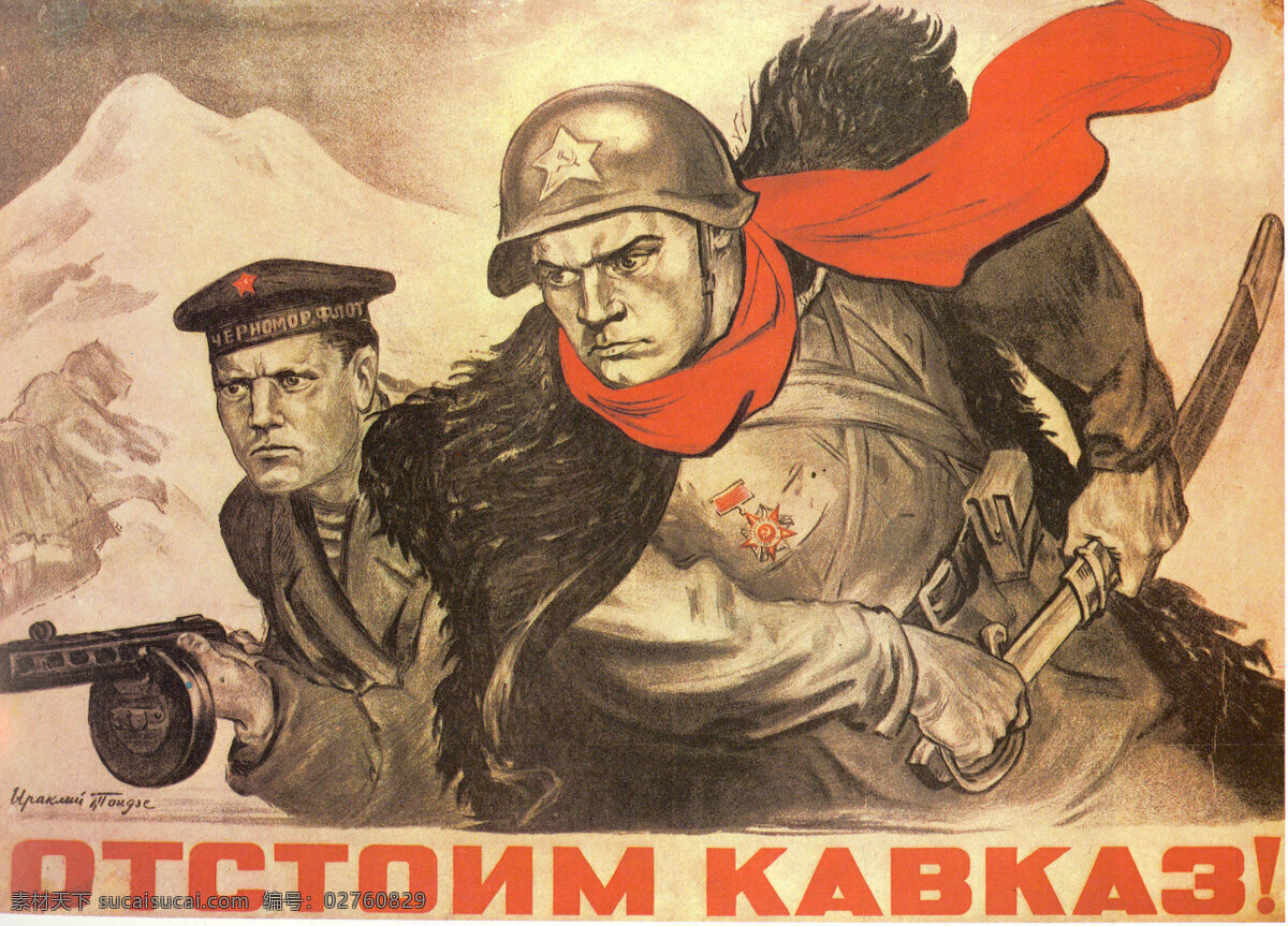 绘画书法 文化艺术 宣传海报 宣传画 反 法西斯 设计素材 模板下载 苏联 时期