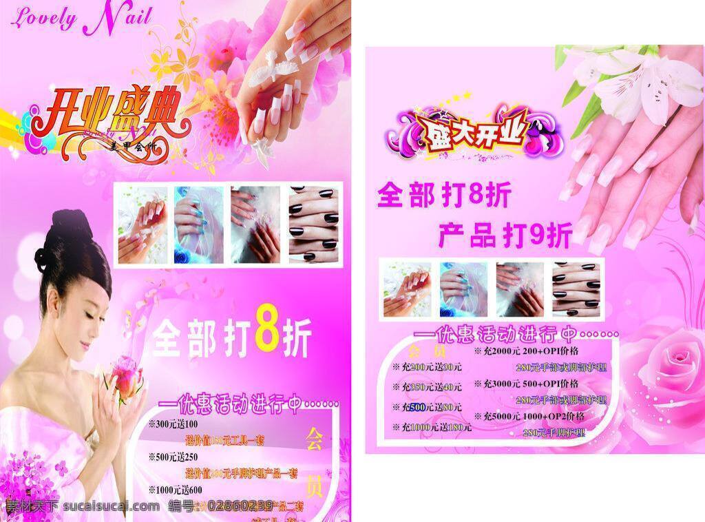 白色花 百合 粉玫瑰 花瓣 花边 花朵 花纹 开业盛典 海报 美甲海报 美女 优惠活动 鲜花 梦幻 气泡 透明 玫瑰 星光 蓝玫瑰 桃花 漂亮的指甲 会员 矢量 其他海报设计