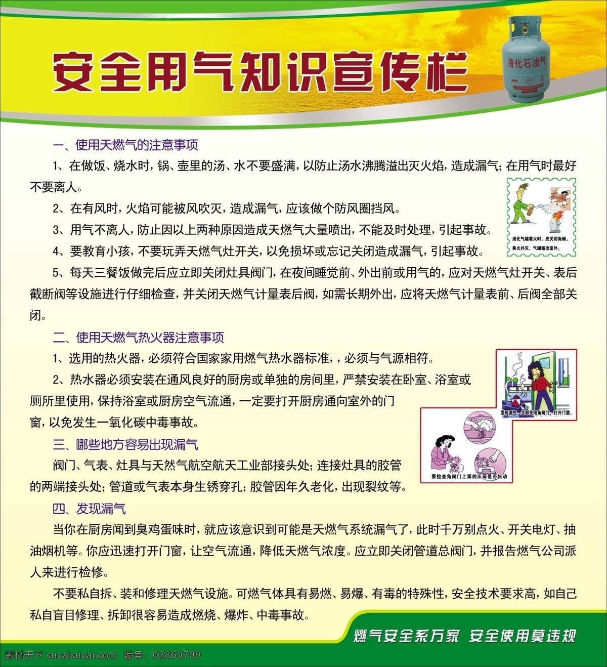 安全 用气 知识 宣传栏 安全用气知识 展板 源文件 安全用气漫画 液化气灌 psd分层 展板模板板 橱窗 线条