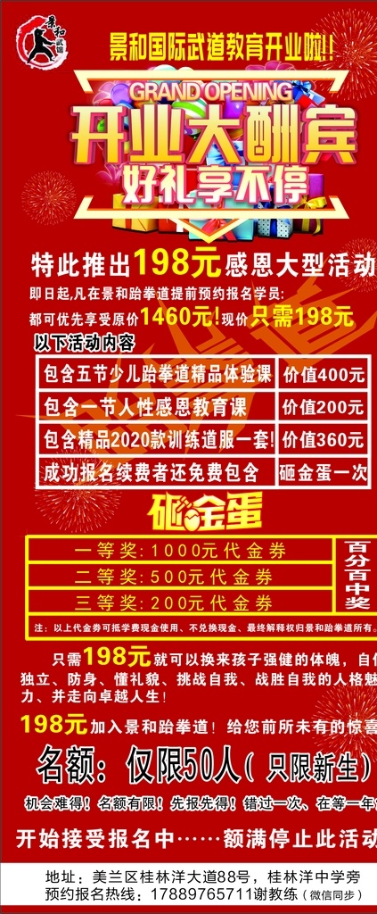 跆拳道展架 跆拳道 拳 开业大酬宾 砸金蛋 优惠 展架 海报 武道教育 初作 展板模板