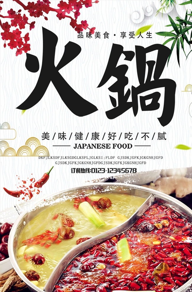 火锅海报 麻辣火锅 四川火锅 老北京火锅 重庆火锅 北京火锅 火锅展板 火锅宣传单 火锅单页 火锅彩页 火锅素材 火锅图片 火锅菜单 火锅传单 火锅店海报 火锅店活动 自助火锅 炭火火锅 火锅肉片 火锅底料 火锅文化 火锅背景 火锅点菜菜单 涮火锅 涮羊肉 火锅肥牛 火锅羔羊 火锅肉品 火锅宣传
