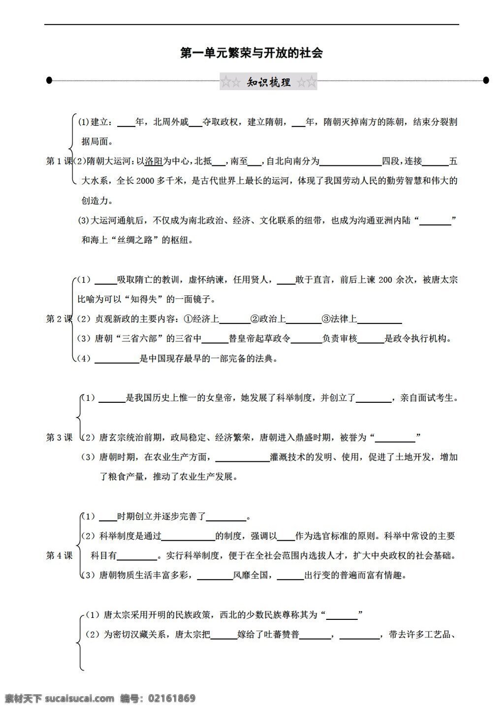 中考 专区 历史 一轮 复习 大 练兵 繁荣 开放 社会 北师大版 中考专区 试题试卷