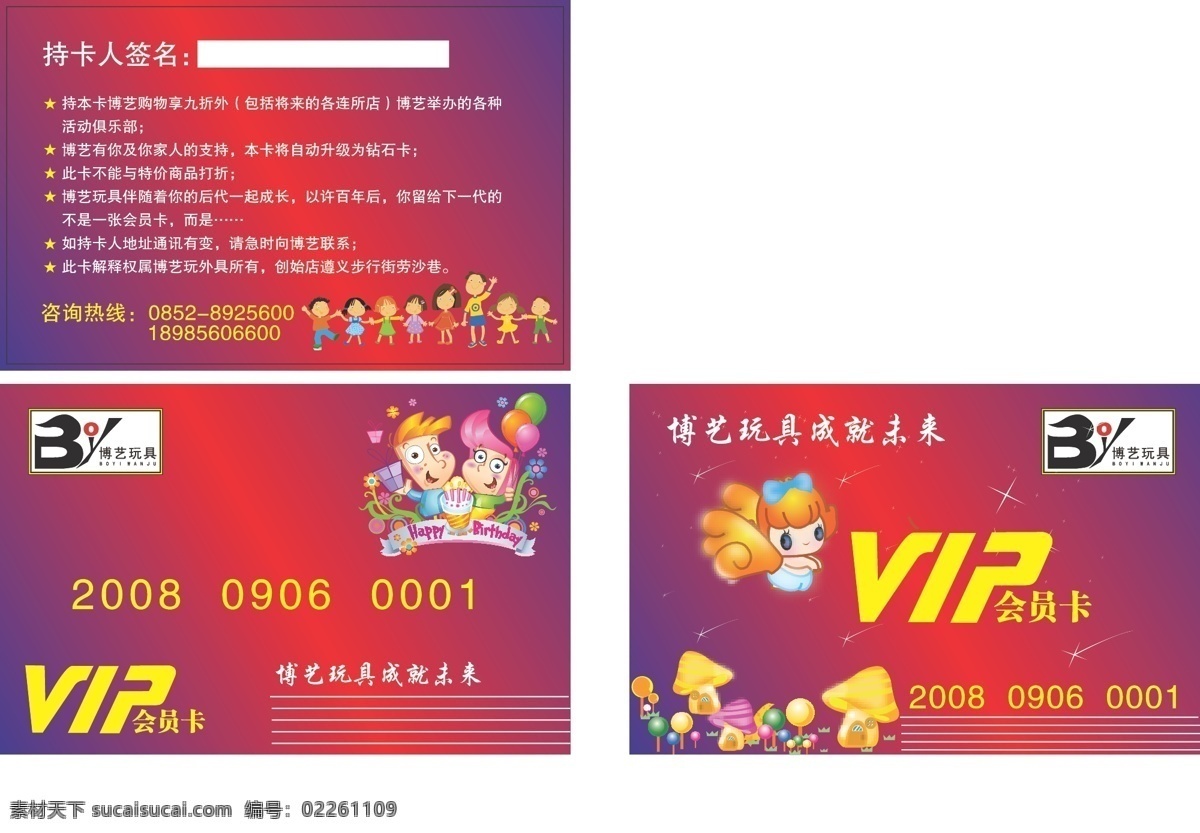 玩具 vip 卡 名片卡片 矢量图库 矢量 模板下载 玩具vip卡 玩具店卡 psd源文件