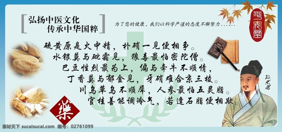 广告设计模板 模版 药材 药店 医药 源文件 展板模板 中医文化 中医 文化 模板下载 卫生所 海报 其他海报设计