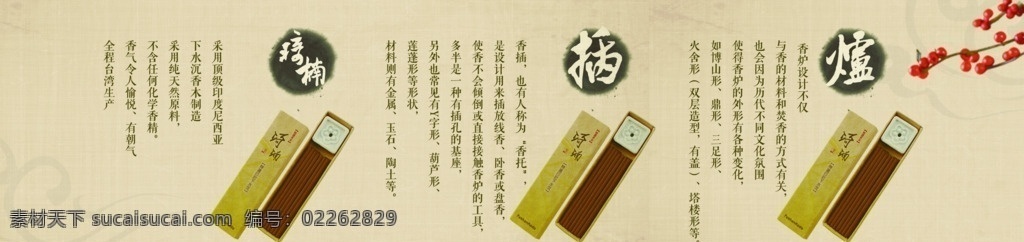 香道产品 香道 礼盒 典雅 墨迹 中国风