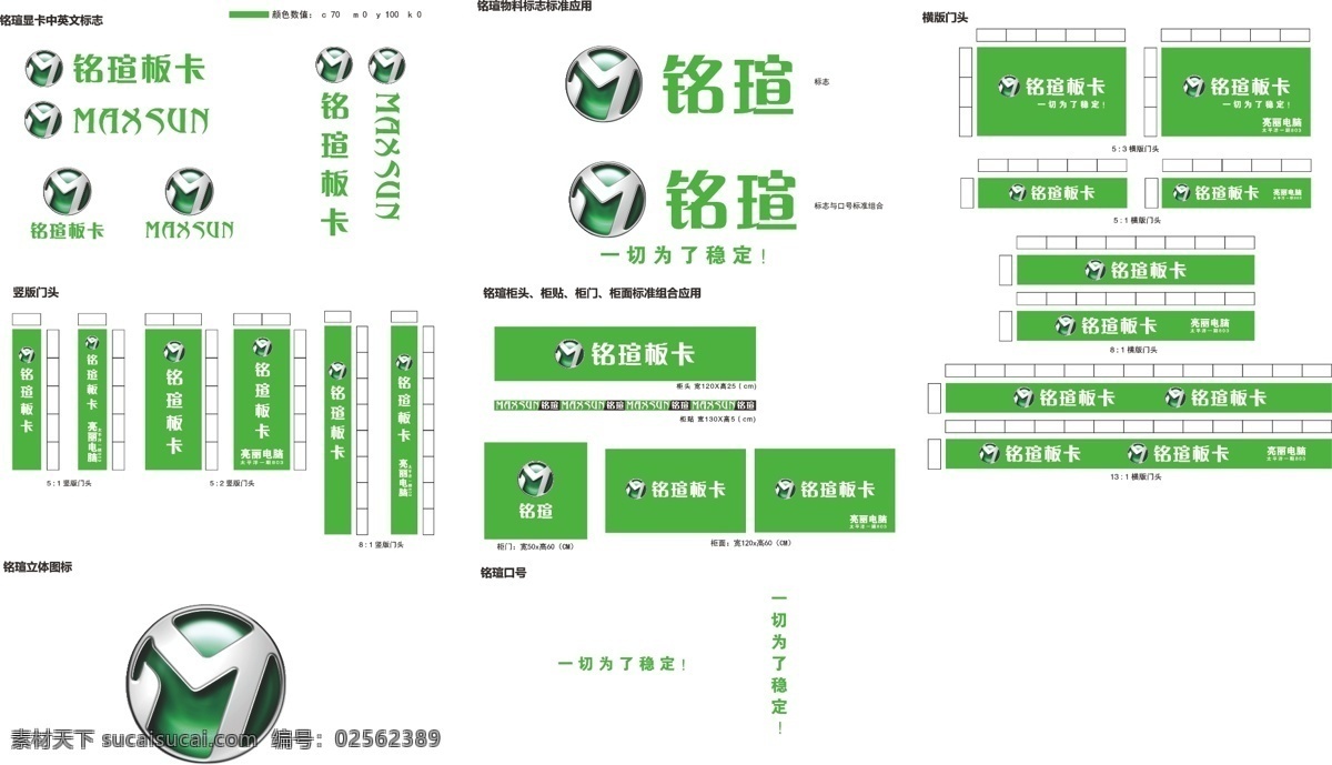 铭瑄 铭瑄板卡 铭 瑄 广告 标准 应用 一起为了稳定 铭瑄立体图标 铭瑄口号 门头 自己设计 矢量