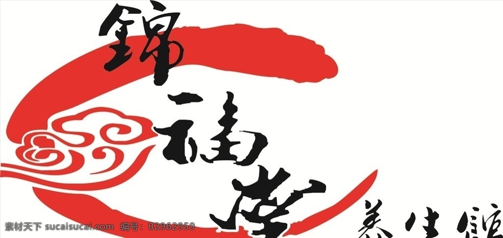 锦福堂养生馆 logo 锦福堂 养生馆 美容 养生 盐疗 logo设计