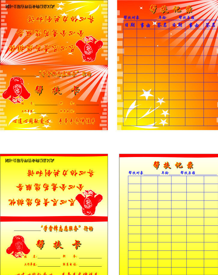 帮扶卡 雷锋 卡 折叠 爱心 援手 记录 名片卡片 矢量 黄色