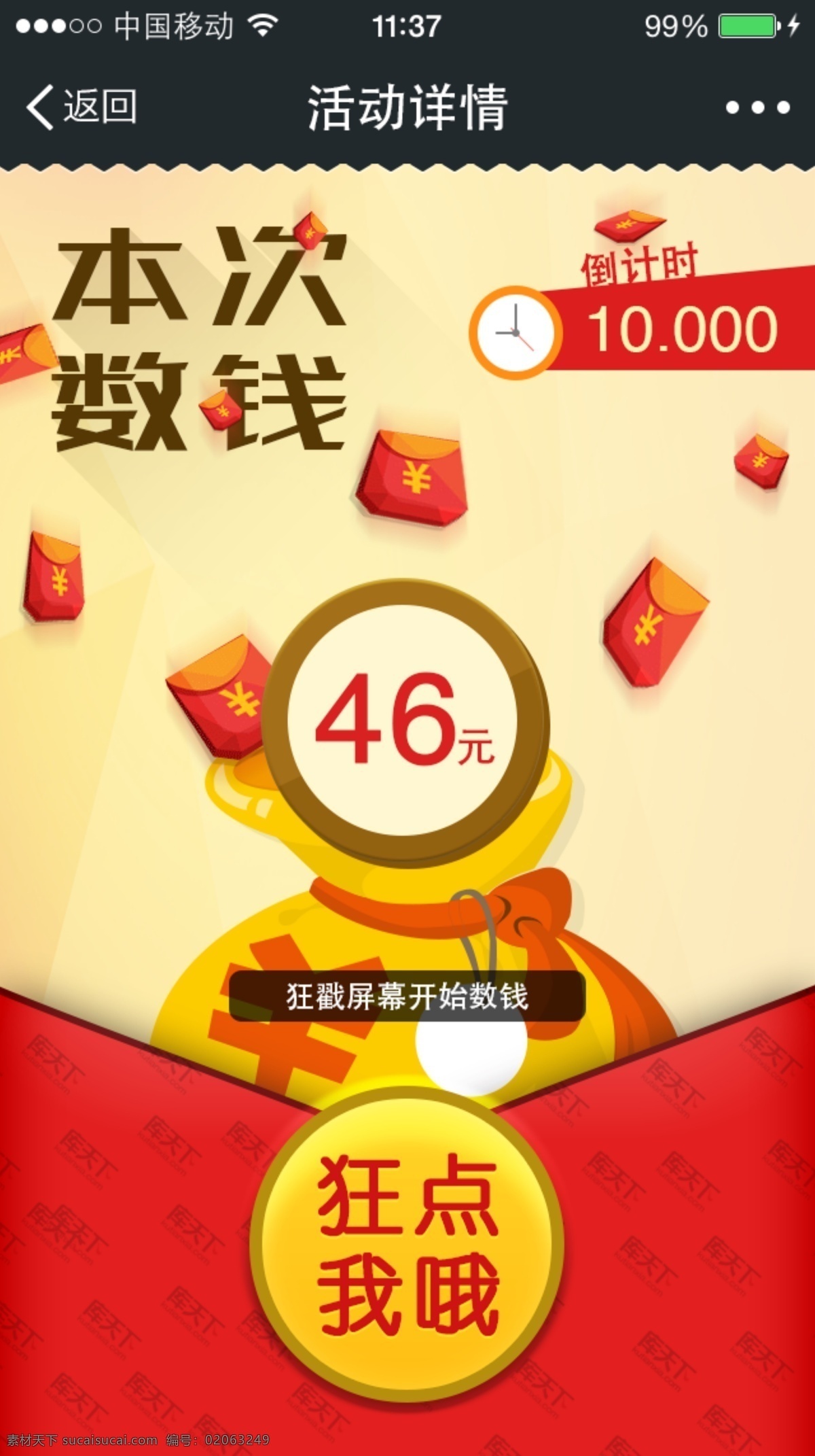 数钱活动设计 红包 数钱 钱包 金融 时间 微信 黄色