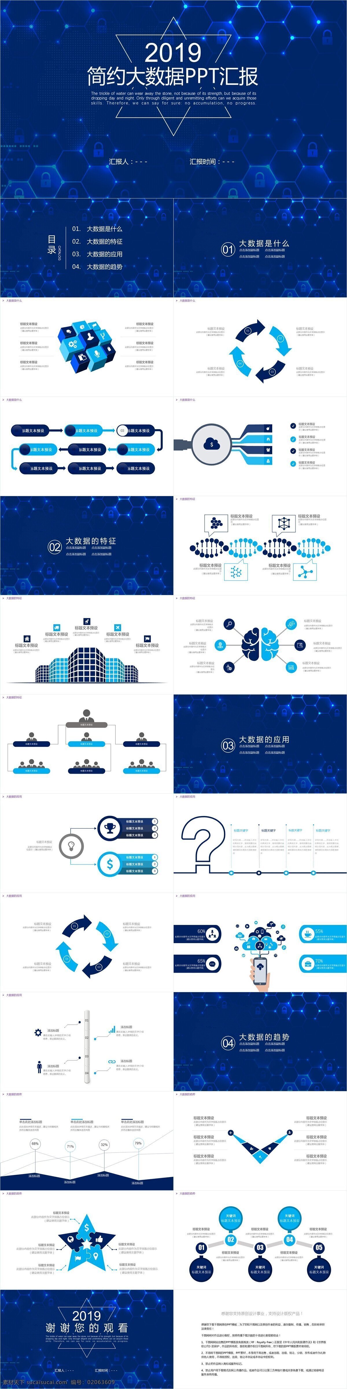 简约 大 数据 汇报 模板 创意 策划 通用 报告 大数据 商业计划书 工作汇报 年终总结 项目部