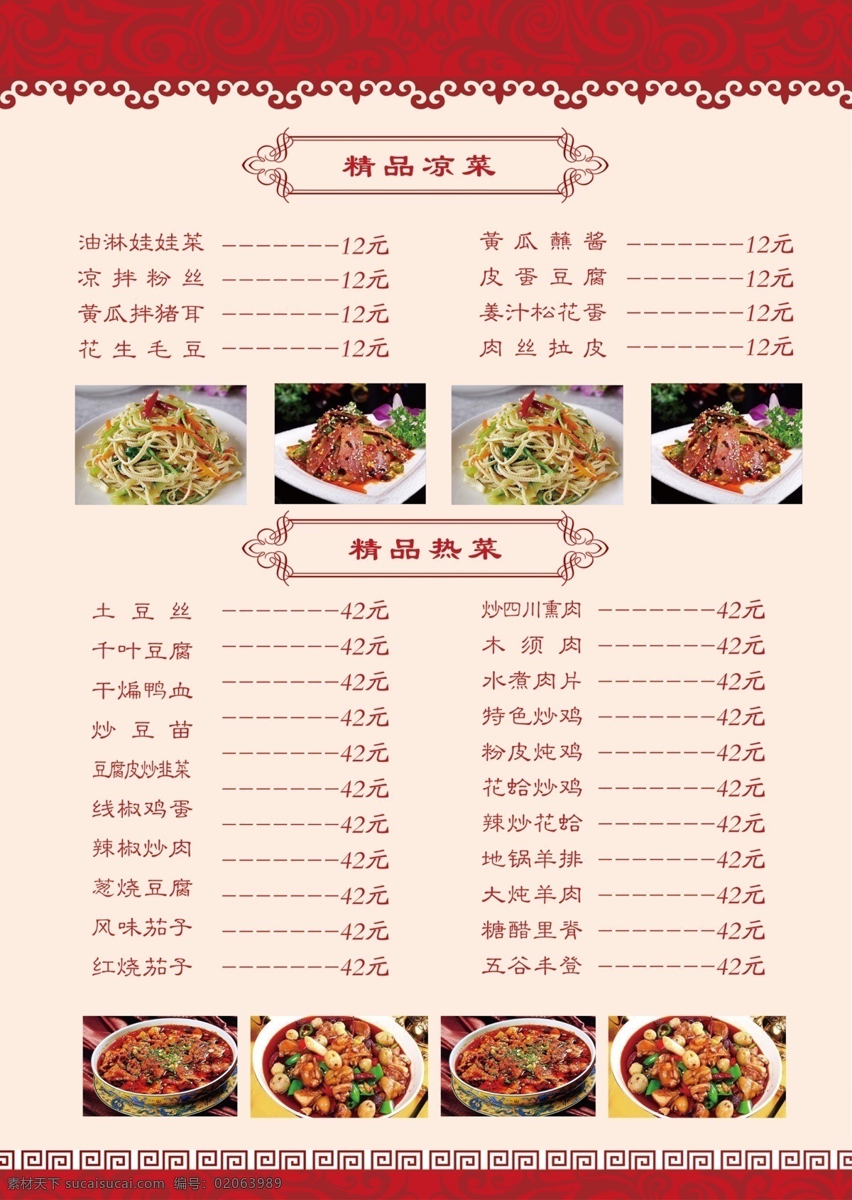 中餐厅 菜单 中餐厅菜单 菜单素材 海报 美食海报