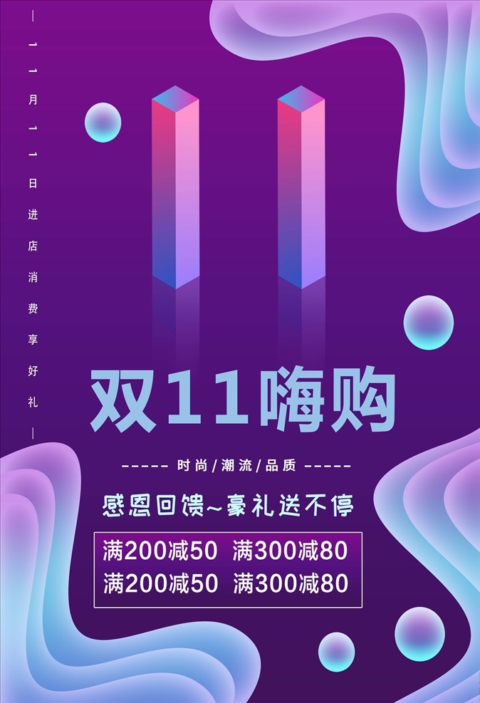 双 海报 双11促销 淘宝双11 双11海报 双11模板 天猫双11 双11来了 双11宣传 双11广告 双11背景 双11展板 双11 双11活动 双11吊旗 双11dm 双11打折 双11展架 双11单页 网店双11 双11彩页 双11易拉宝 决战双11 开业双11 店庆双11 提前狂欢 提前购 预售开启