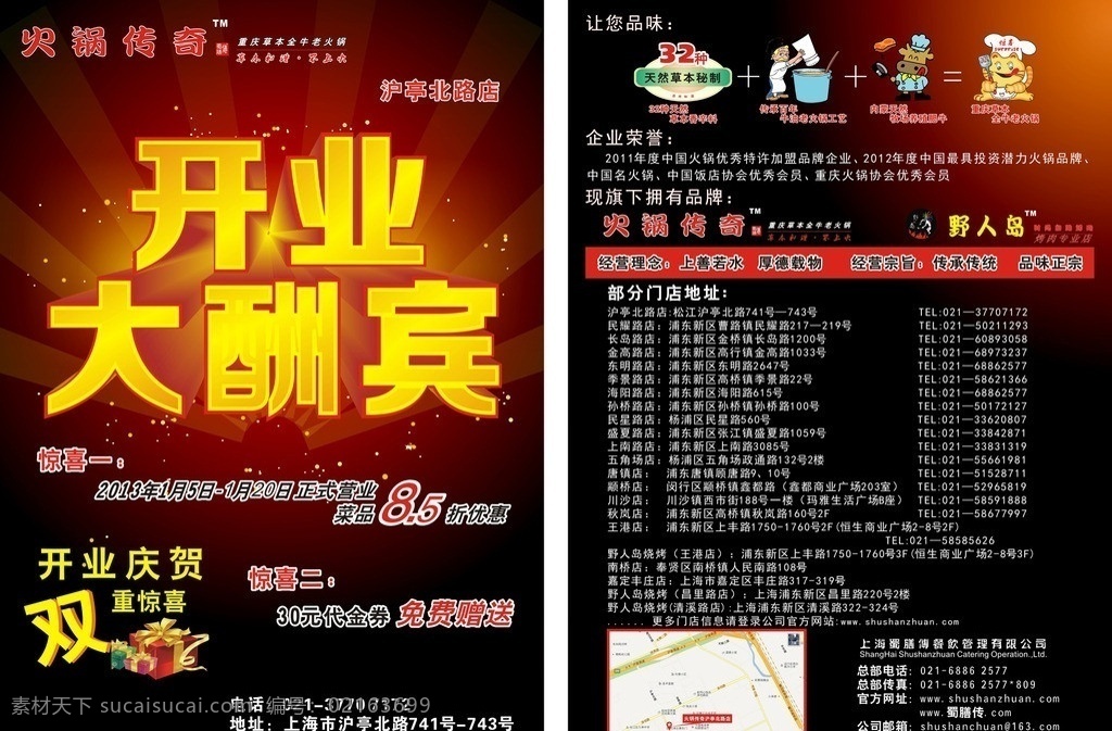 开业大酬宾 开业 大酬宾 开张 盛大开业 隆重开业 宣传单 促销 单页 广告 传单 字体 矢量图 背景 礼品 草本 中草药 火锅 烧烤 牛 矢量广告图 dm宣传单 矢量