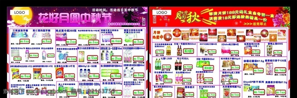 超市宣传dm 超市海报 宣传dm 中秋 单张 矢量 dm宣传单