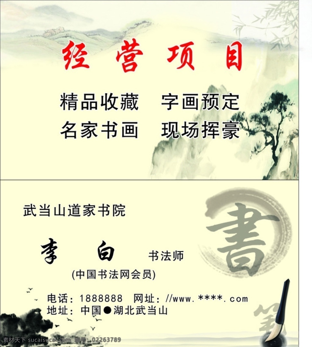 书法名片 艺术字书 水墨笔 水墨画山水 书法