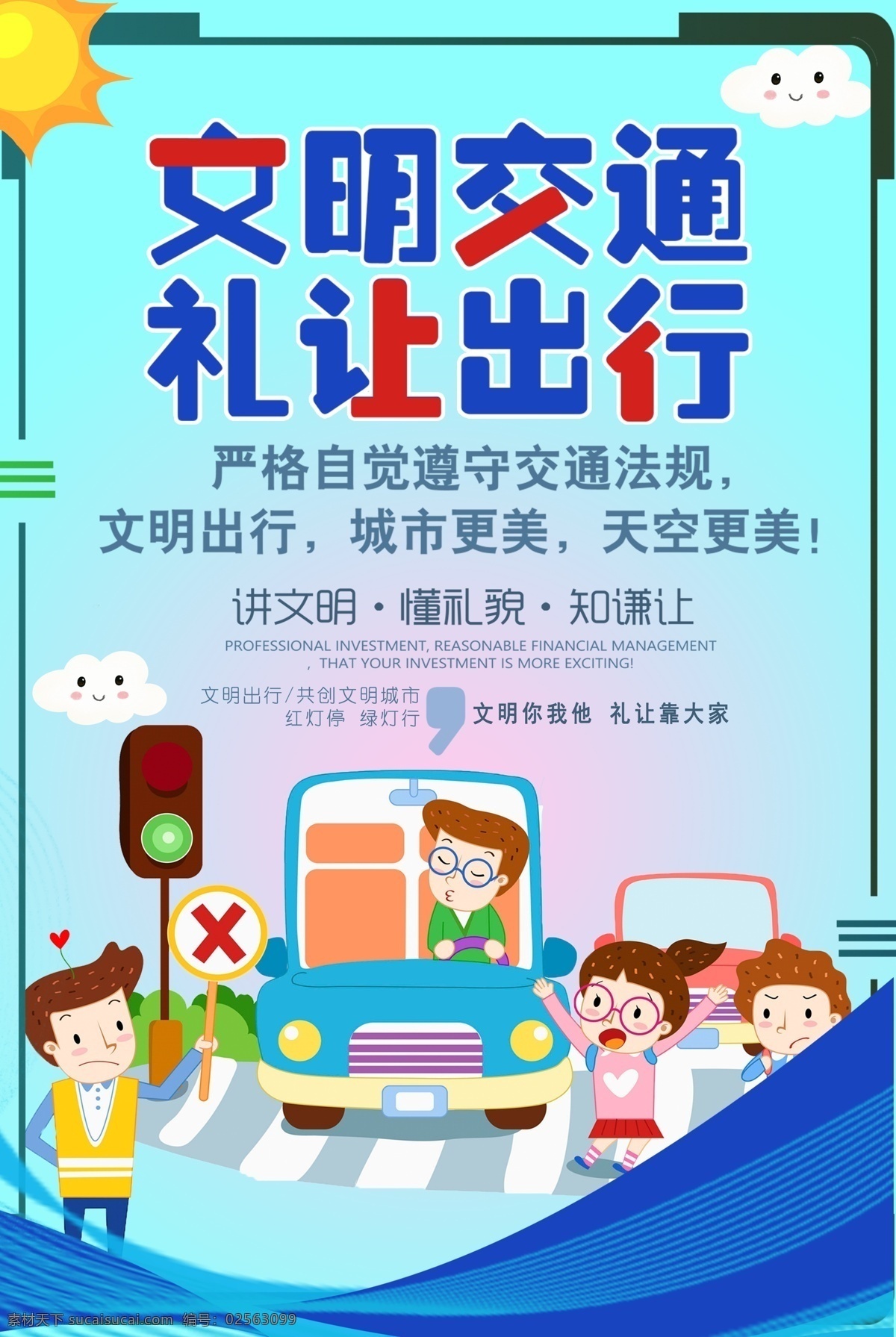 文明 交通 礼让 出行 文明交通 文明开车 文明乘车 交通宣传 礼让斑马线 礼让行人 文明交通海报 文明交通展板 文明交通广告 文明交通标语 文明交通口号 文明交通宣传 交通文明 交通文明展板 交通安全 交通安全展板 交通安全标语 交通安全宣传 交通宣传画 交通出行 平安出行 遵守交规 共建文明交通 交通出行安全