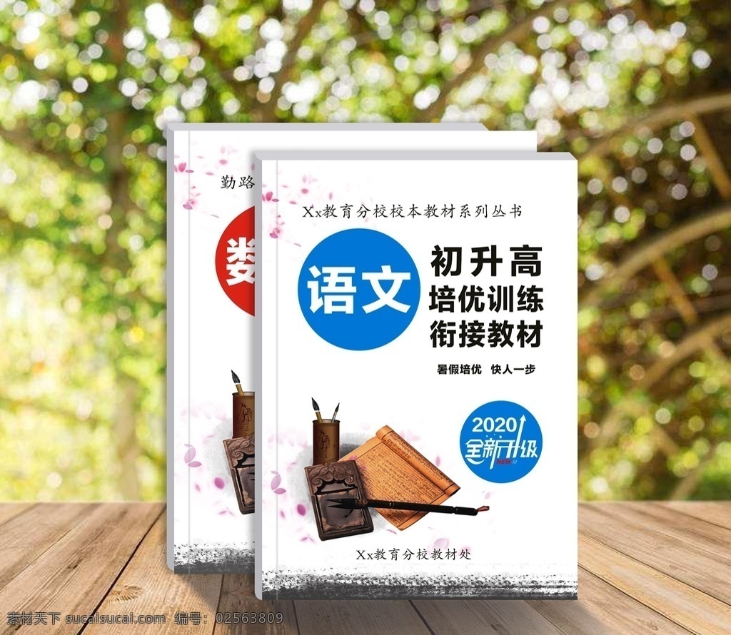 小学 封面 初升高 中学 国风 蓝色封面 卡通封面