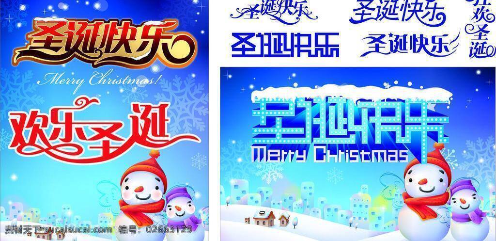 房子 节日素材 美工字 全城钜惠 圣诞节 圣诞快乐 圣诞帽 圣诞元素 雪 矢量 模板下载 艺术字 雪人 小雪人