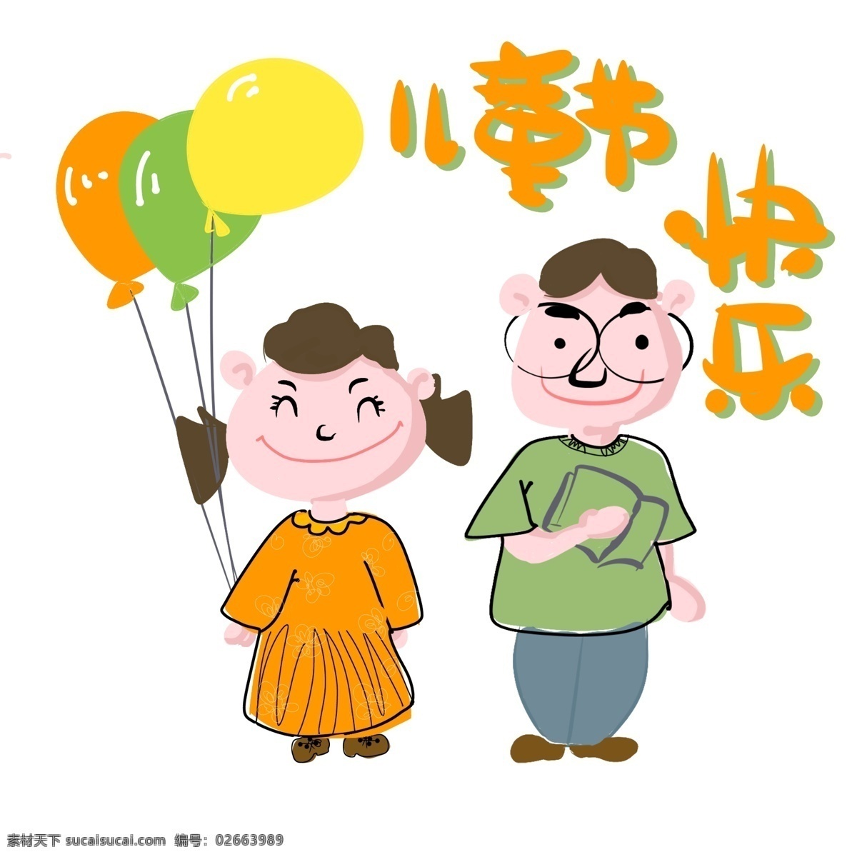 儿童节 快乐 起球 小孩 儿童 节日 儿童节快乐 孩童 快乐的孩子 拿起球的孩子