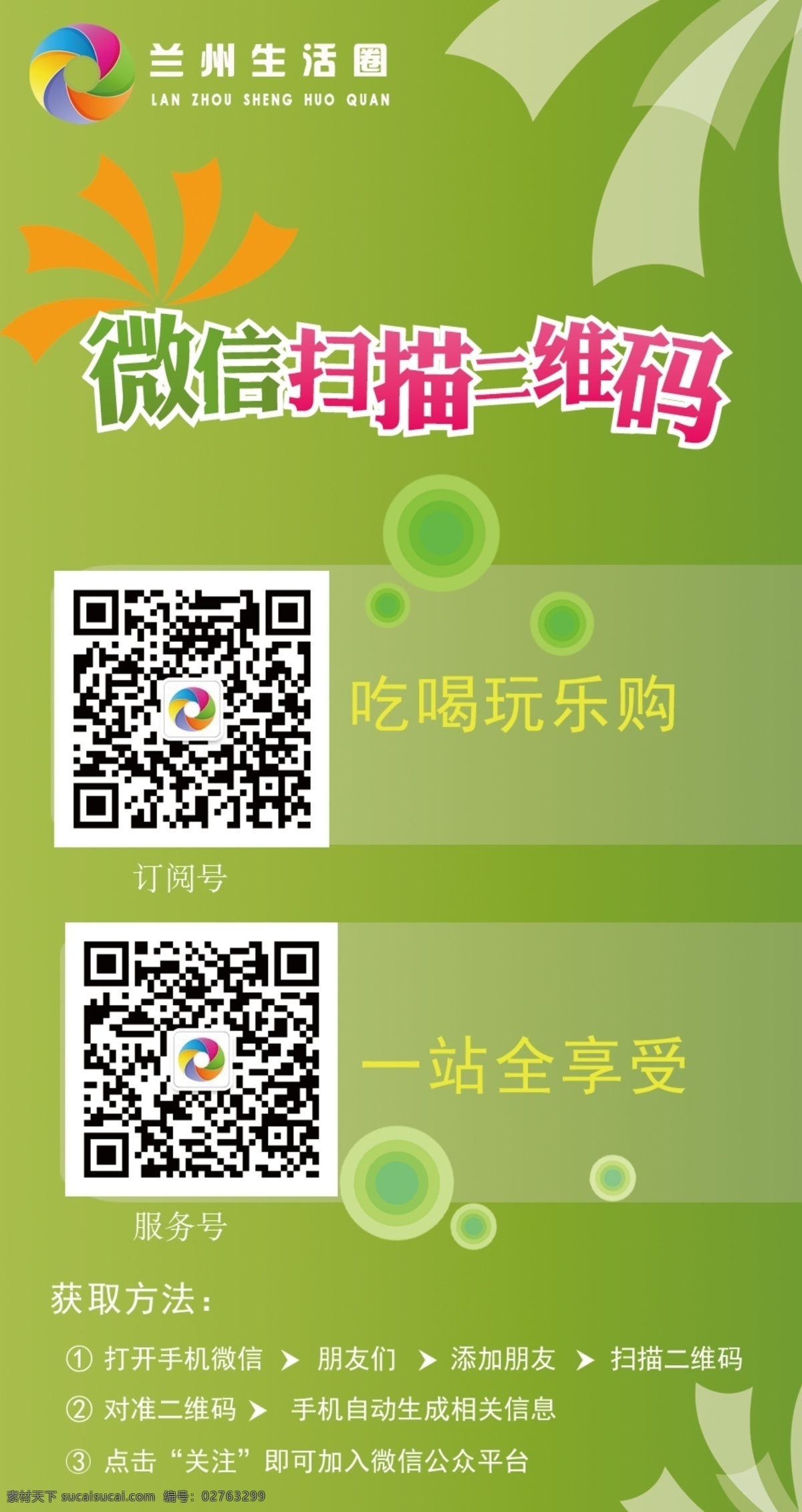 微 信 扫描 二维码 台卡 餐桌 时尚 台卡设计 psd源文件