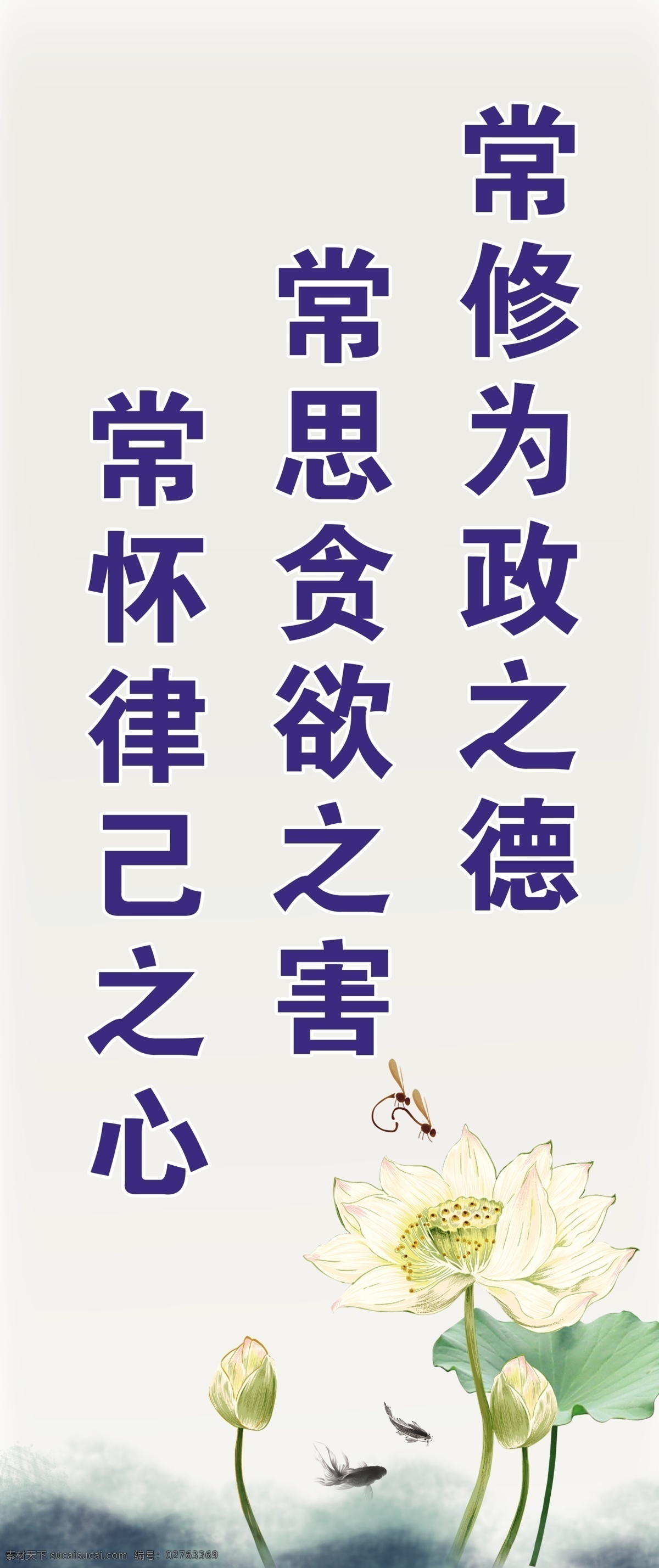 标语 反腐倡廉 反腐倡廉展板 广告设计模板 荷花 水墨 源文件 展板模板 展板 模板下载 中国风 psd源文件