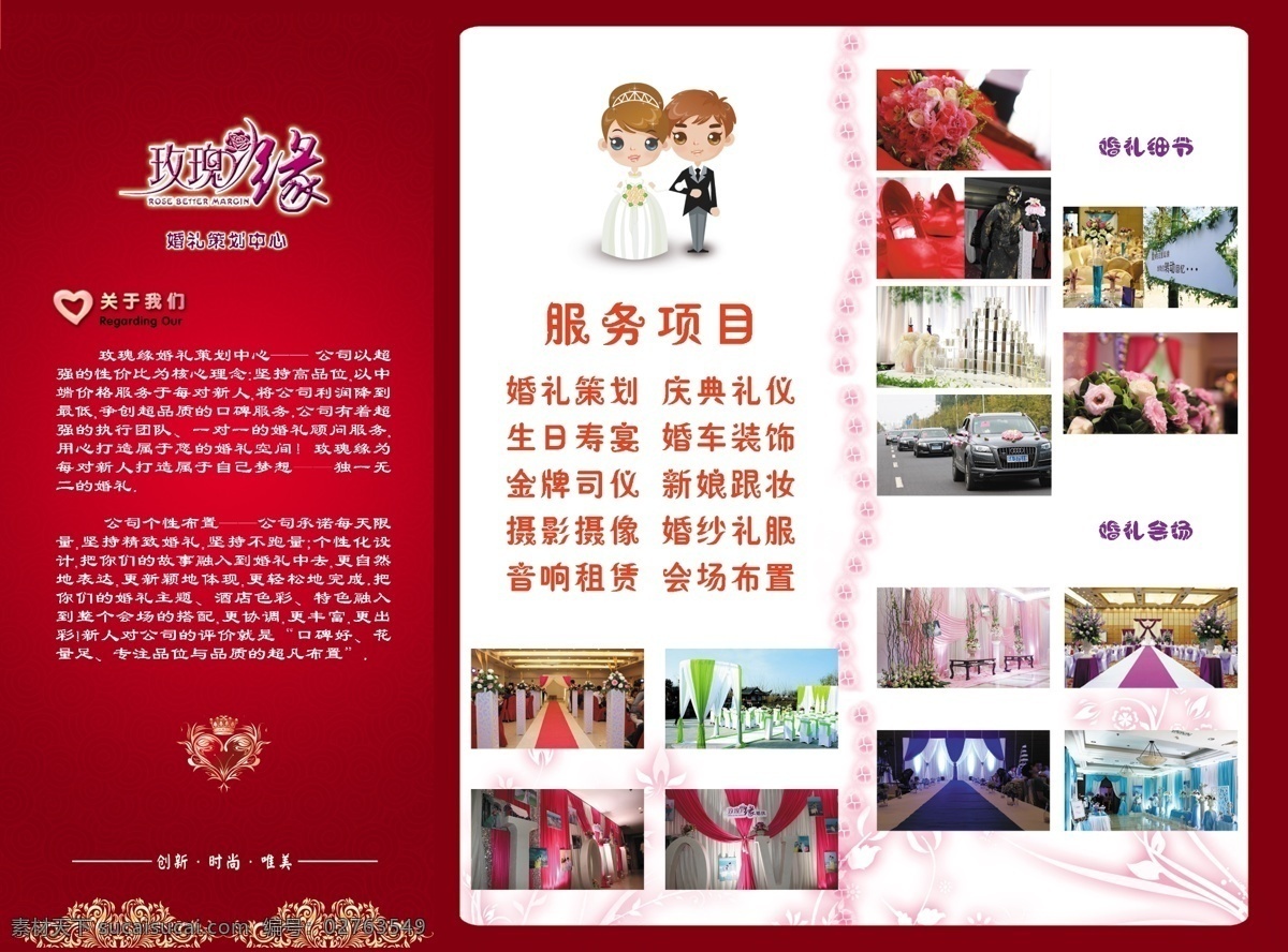 单页 广告设计模板 画册设计 婚礼策划 婚庆 婚庆礼仪 婚庆素材 结婚素材 婚礼宣传折页 折页 喜庆背景 源文件 其他画册封面