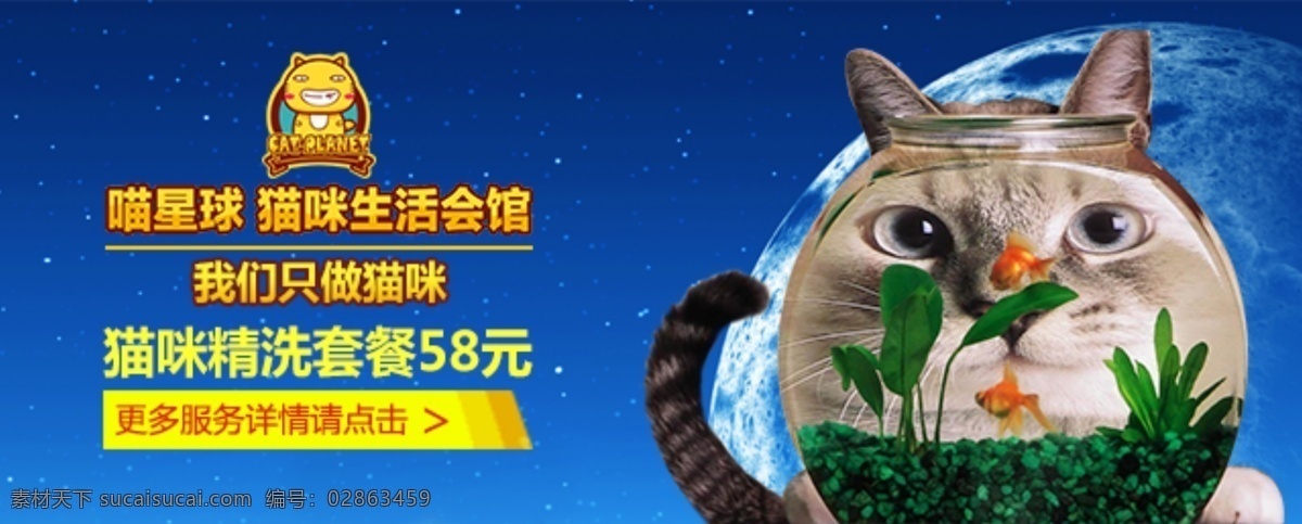 喵 星 人 banner 喵星人 淘宝 蓝色