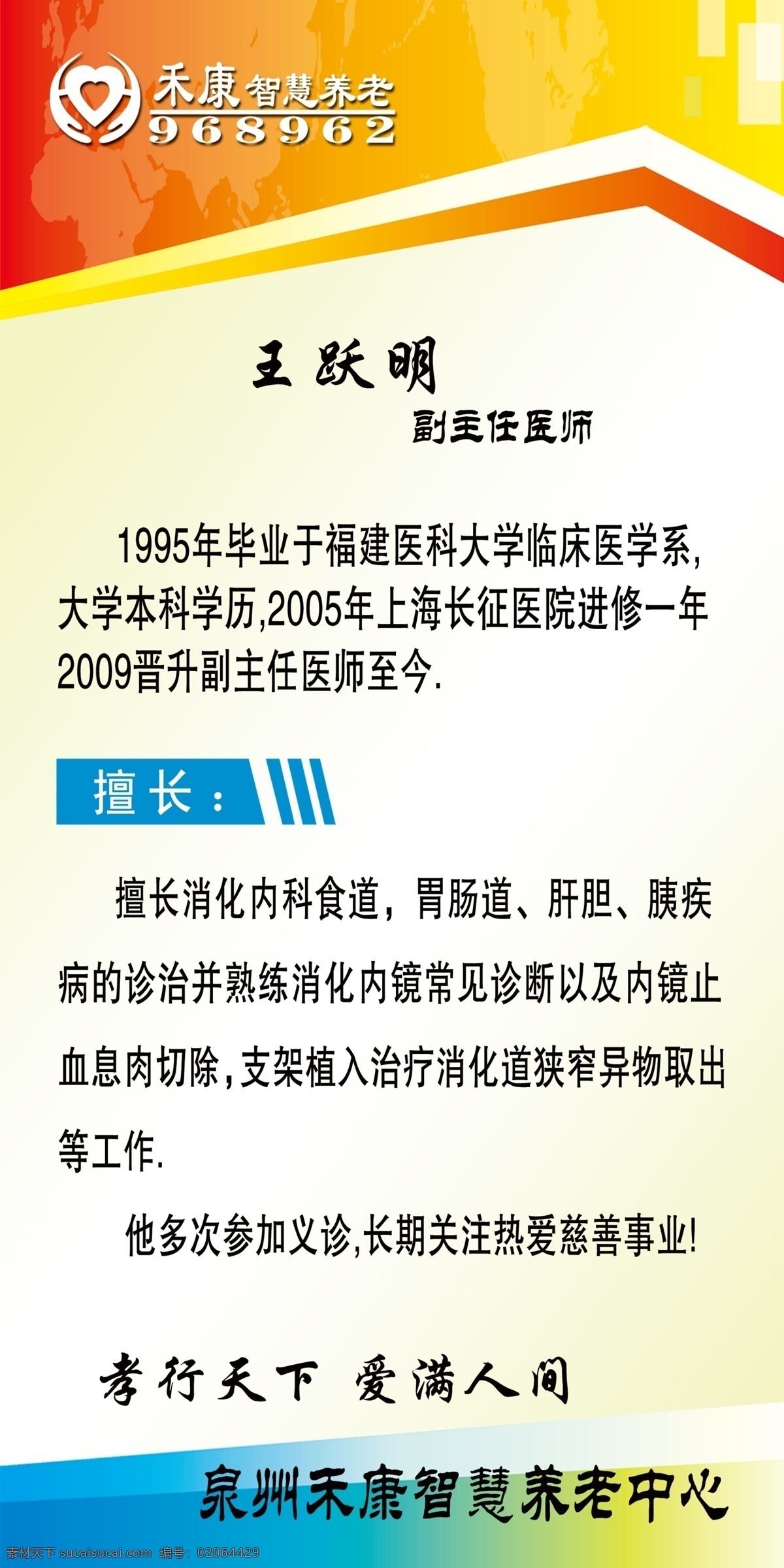 医生简介 简历 养老中心 白色