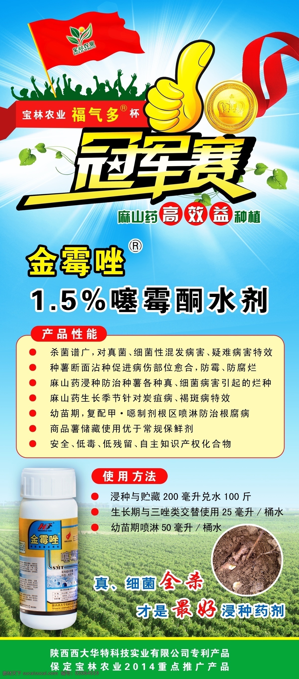 福气 杯 冠军赛 金梅唑展板 农药产品宣传 黄色
