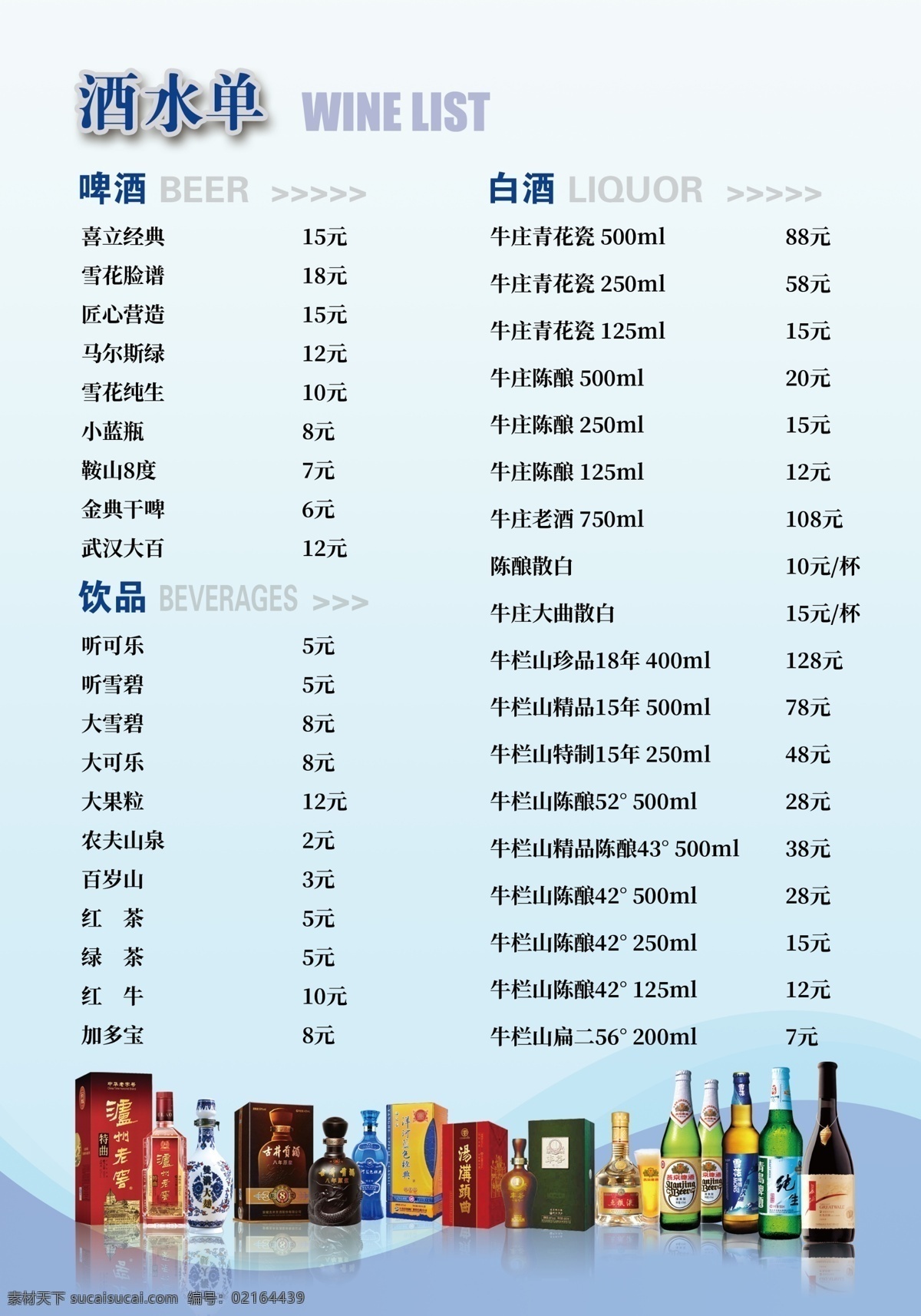 蓝色 酒水单 饮品 酒瓶 菜单 菜谱 单 页 渐变 单页 海报 菜单菜谱