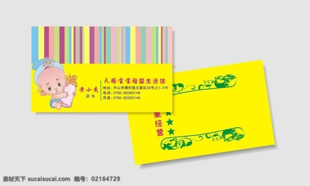 母婴名片 母婴生活馆 可爱 卡通 彩色 母婴卡片 小宝宝 奶瓶 名片卡片 矢量