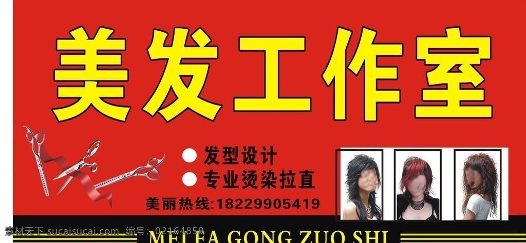 美发 美发工作室 发型 美发店门头 店招 招牌 门头 理发店门头 女人 剪刀 发型门头 发型设计 美女 其他模版 广告设计模板 源文件 矢量