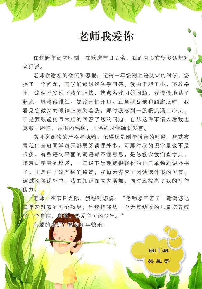 作文 儿童 小学 单页 自然 生活 学习用品 生活百科 矢量