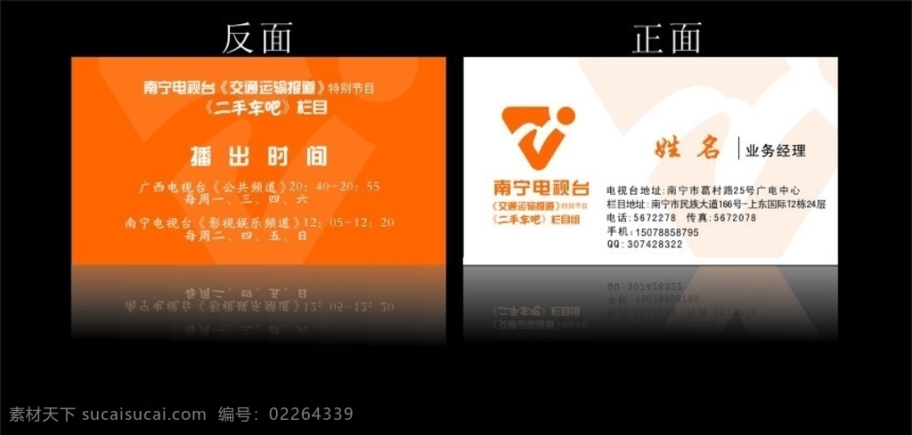 电视台名片 名片 时尚 矢量 卡片 卡 广告 电视 高档 橙色 底纹 边框 背景 名片卡片