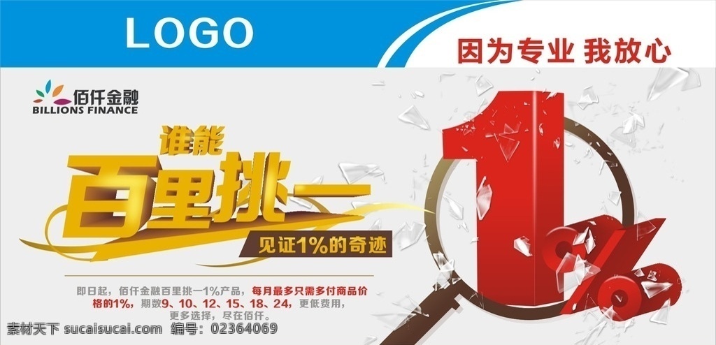 百里挑一 佰仟分期 手机分期 放大镜 玻璃 碎玻璃 立体 海报 单张
