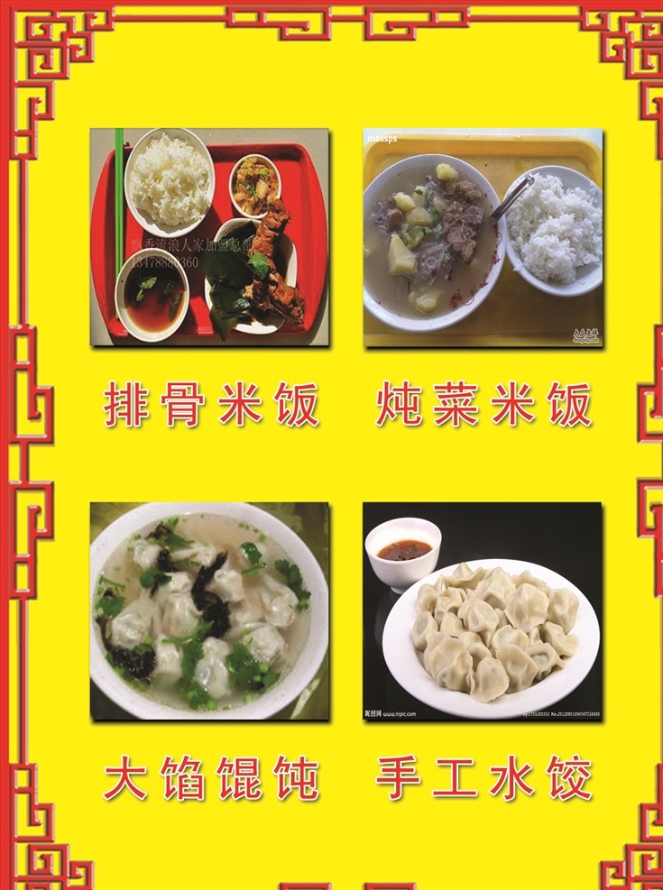 排骨米饭 炖菜米饭 大馅馄饨 手工水饺 麻辣烫 分层