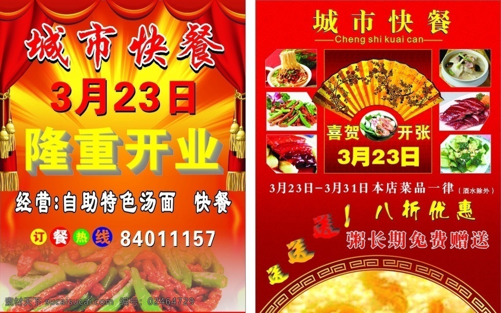 饭店宣传单 立体字 各种字体 散射背景 牛柳 红烧肉 千叶豆腐 烤鸭 番薯粥 扇子 舞台布 矢量