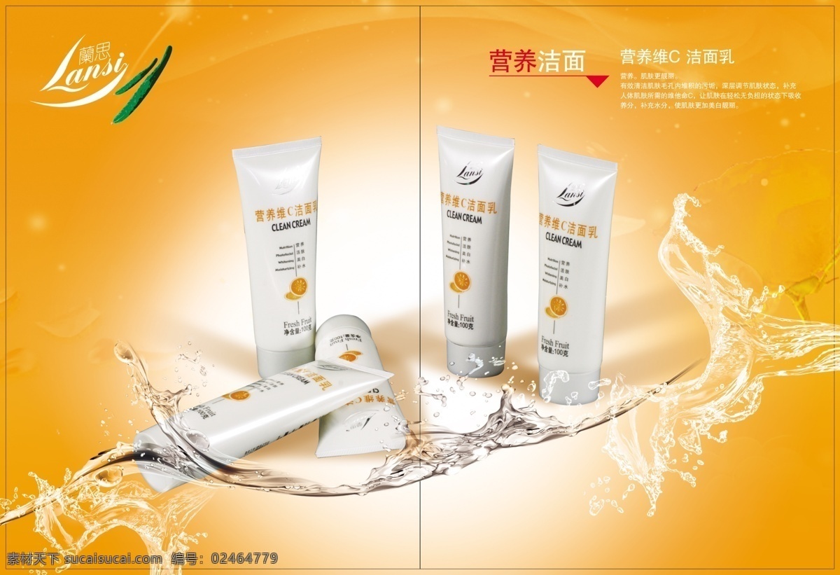 分层 波浪 护肤 水珠 洗涤 洗发水 源文件 日化用品 产品手册 模板下载 护发素 等日化用品 水 蒙 丽 朱 psd源文件