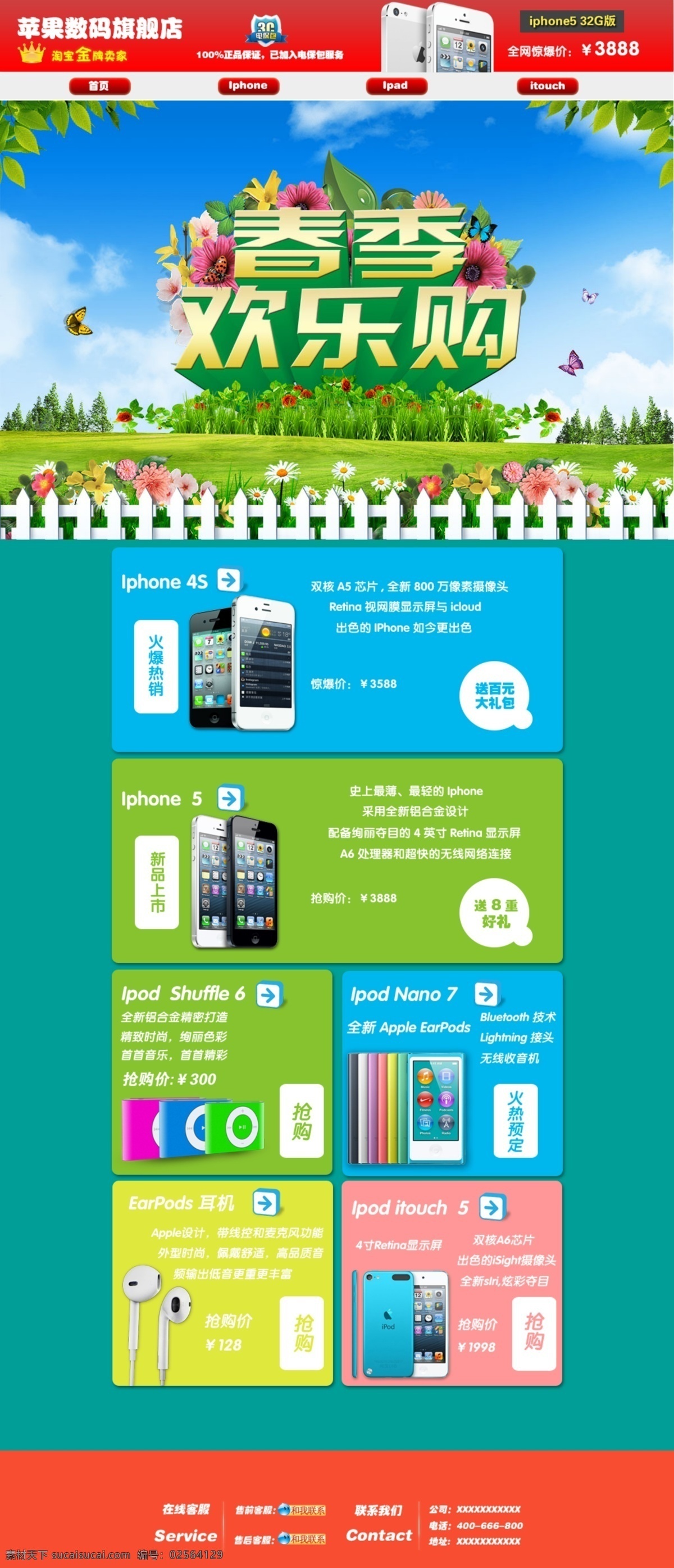 平板电脑 店铺 装修 手机店铺装修 暑假欢乐购 青色 天蓝色