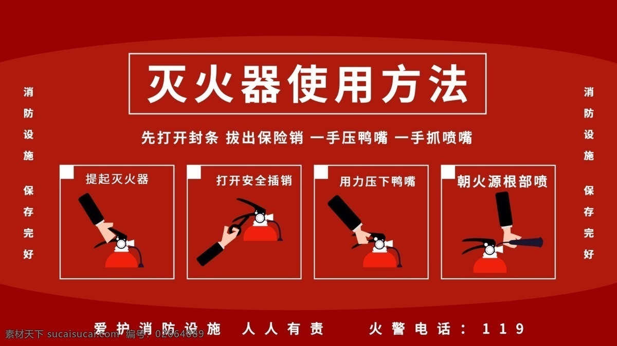 灭火器 使用方法 消防栓使用 消防栓海报 消防栓 消防栓展板 消防栓贴画 消防栓素材 消防栓设计 消防栓写真 消防栓广告 消防栓说明 消防栓宣传画 消防栓步骤 灭火器使用 灭火器海报 灭火器展板 灭火器贴画 灭火器素材 灭火器设计 灭火器写真 灭火器广告