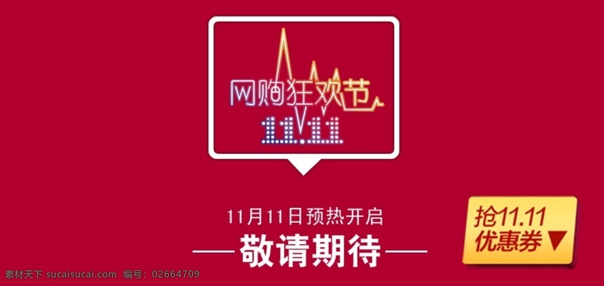 淘宝 双十 购物狂欢节 光棍节 其他模板 双11海报 淘宝双十一 网页模板 源文件 双 网页 海报 淘宝素材 淘宝促销标签