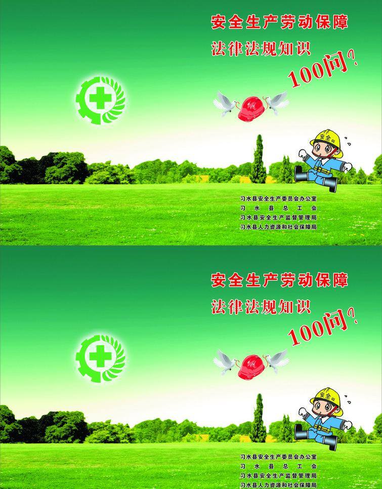 安全生产 安全 模板下载 矢量 保障 封面 其他设计 生产 100问 psd源文件