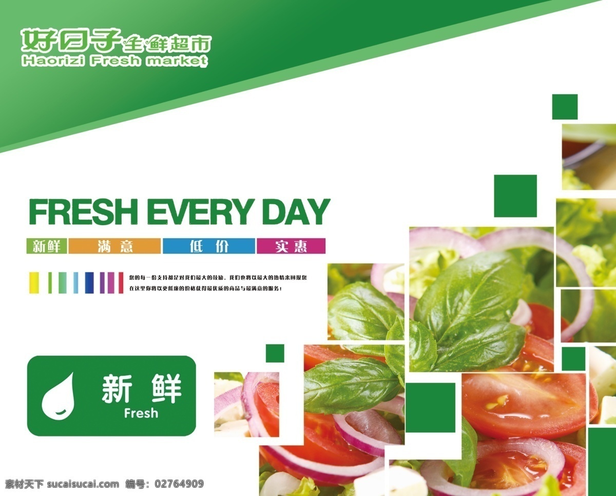 超市宣传贴心 超市 商超 商场 便利店 百货 超市形象 超市宣传 超市海报 超市dm 超市橱窗 超市包柱 超市墙面 超市广告 超市文化 灯箱广告 手扶梯广告 低价 满意 优质 贴心 五星 新鲜 沃尔玛 人人乐 新玛特 超市购物 超市精致 精致宣传 系列 dm宣传单 广告设计模板 源文件 超市海报广告