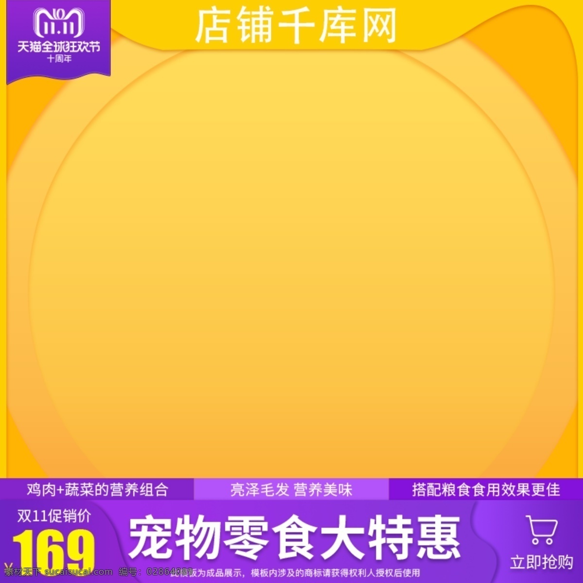 双十 宠物 零食 电商 淘宝 直通 车主 图 双十一主图 主图 宠物零食 零食主图 电商主图 淘宝主图 直通车 促销图 千库原创